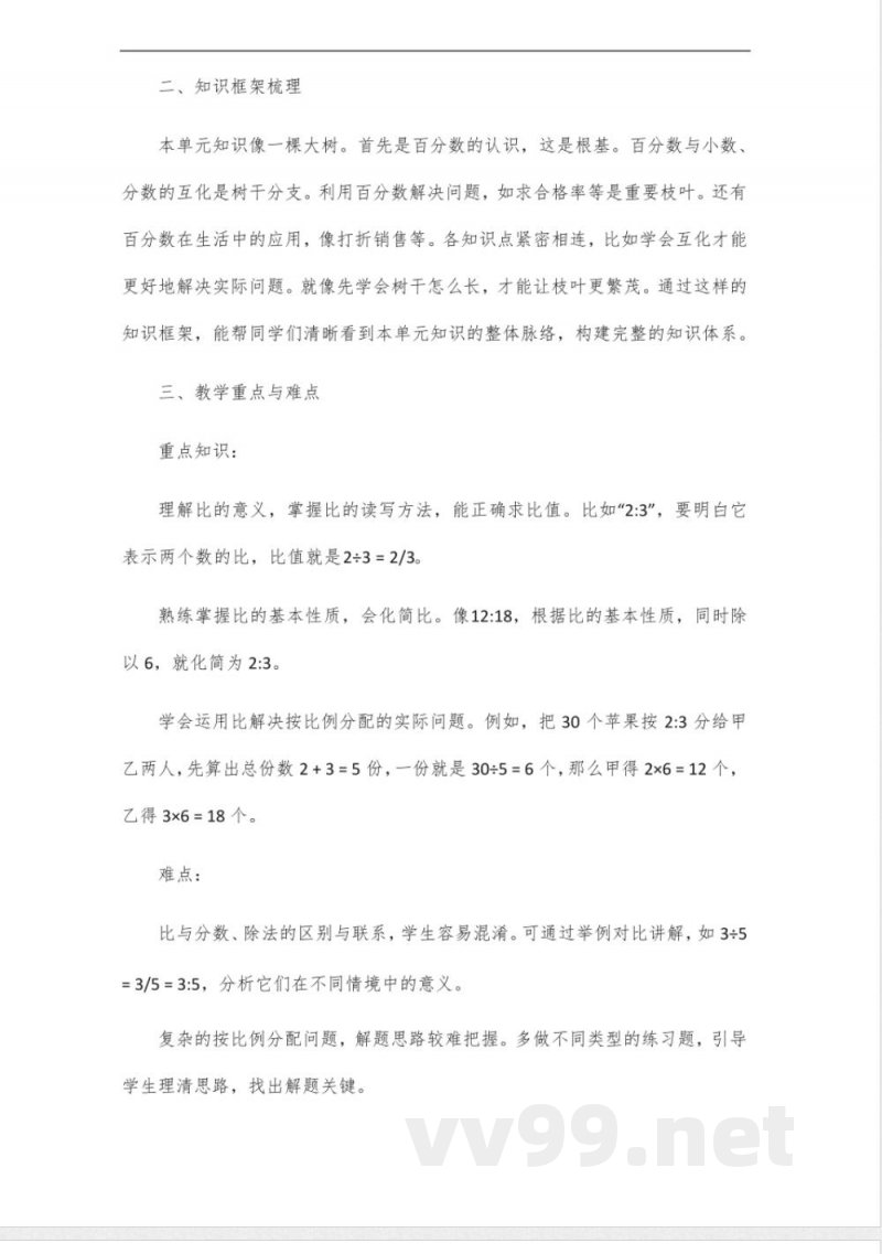 六年级上册数学知识点第六单元北师大版