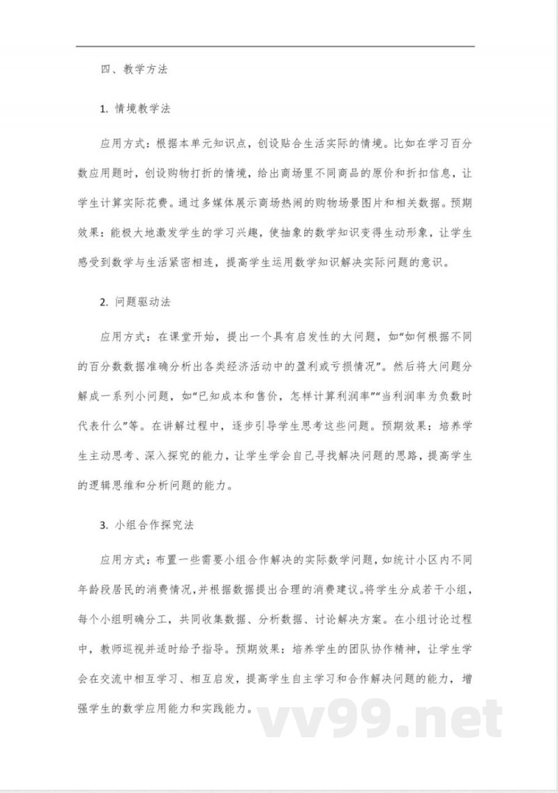 六年级上册数学知识点第六单元北师大版