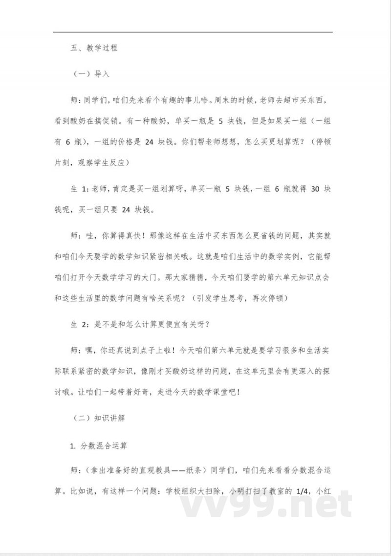 六年级上册数学知识点第六单元北师大版