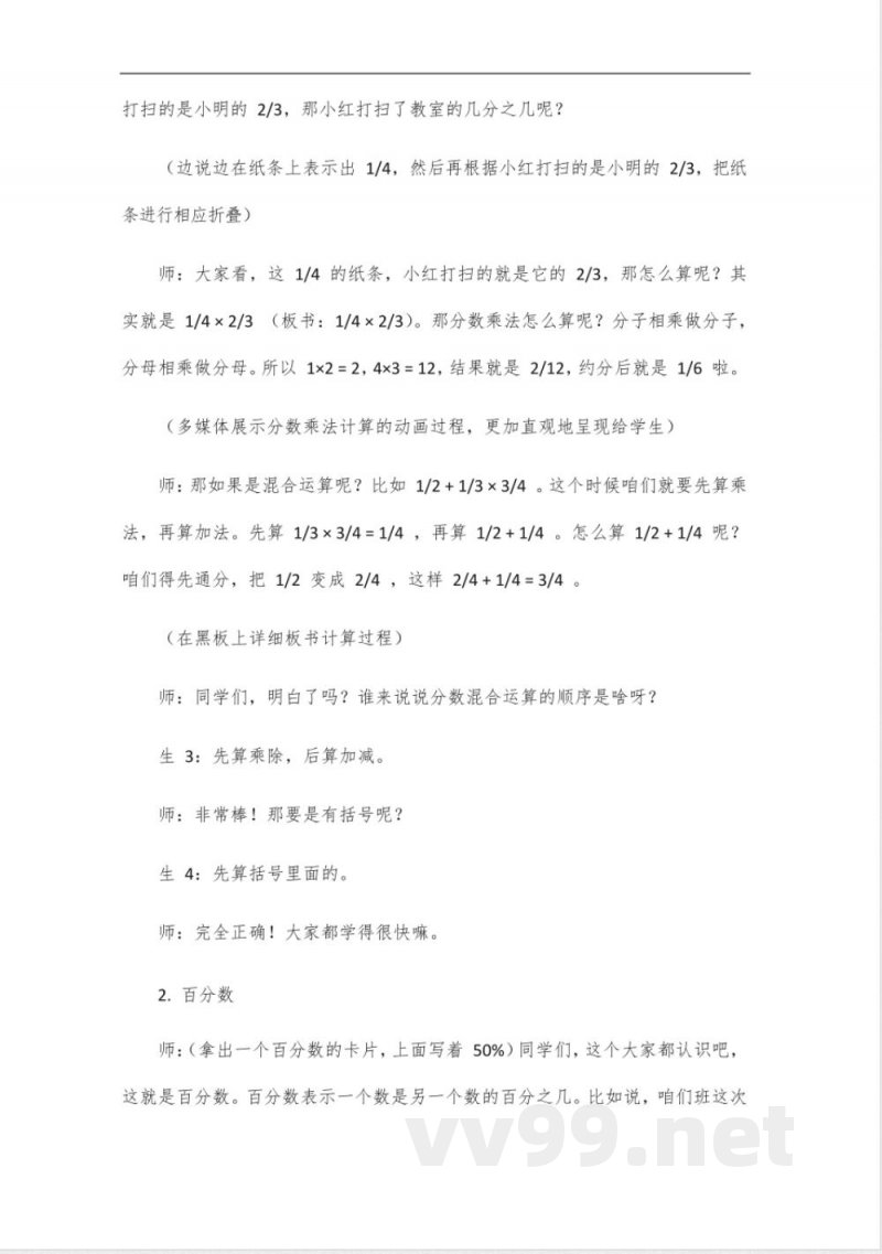 六年级上册数学知识点第六单元北师大版