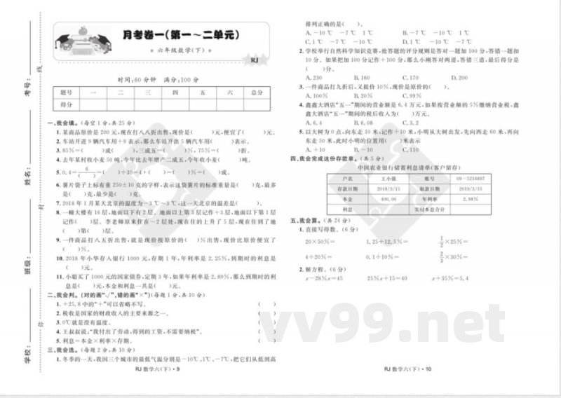 小学数学六年级下册