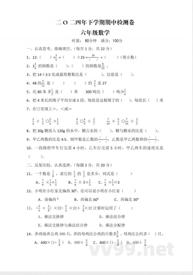 人教版数学六年级下册期中检测卷 人教版数学六年级下册期中检测卷