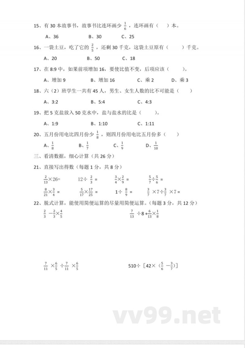 人教版数学六年级下册期中检测卷 人教版数学六年级下册期中检测卷