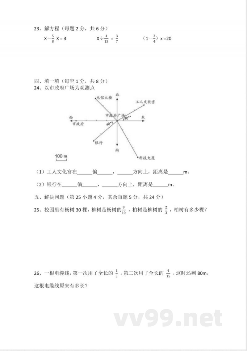 人教版数学六年级下册期中检测卷 人教版数学六年级下册期中检测卷