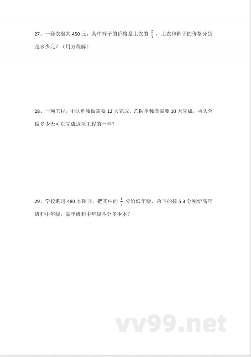 人教版数学六年级下册期中检测卷 人教版数学六年级下册期中检测卷