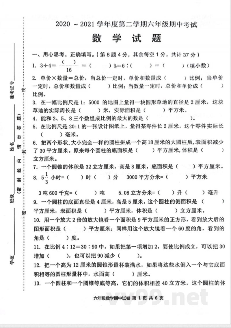 六年级数学下册期中试卷(1) 六年级数学下册期中试卷(1)