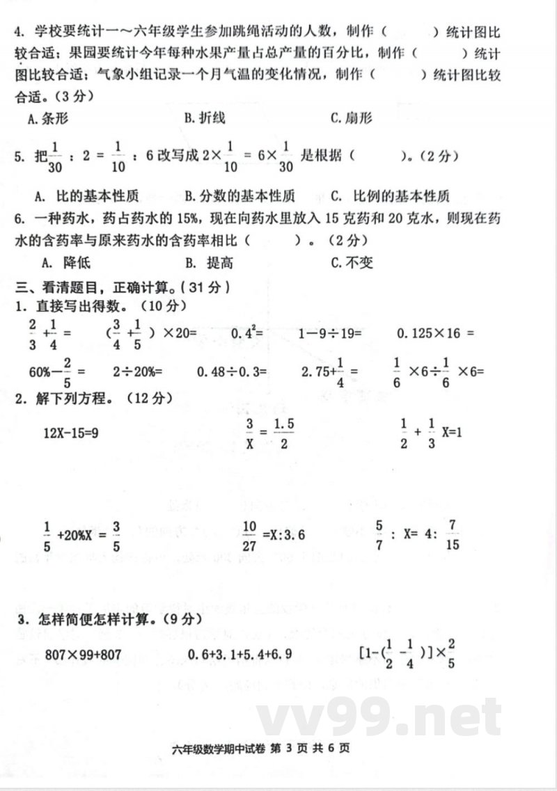 六年级数学下册期中试卷(1) 六年级数学下册期中试卷(1)
