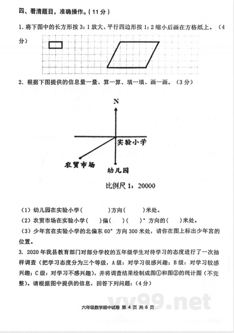 六年级数学下册期中试卷(1) 六年级数学下册期中试卷(1)