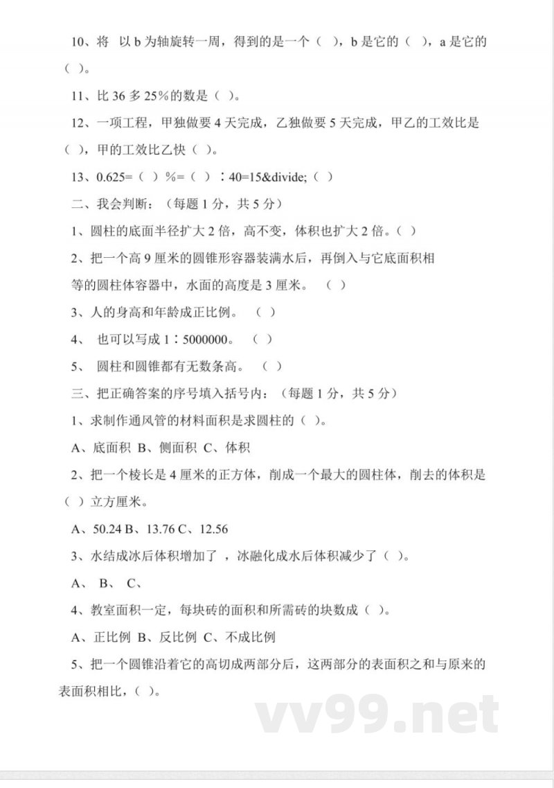 小学数学六年级下册期中测试卷 小学数学六年级下册期中测试卷