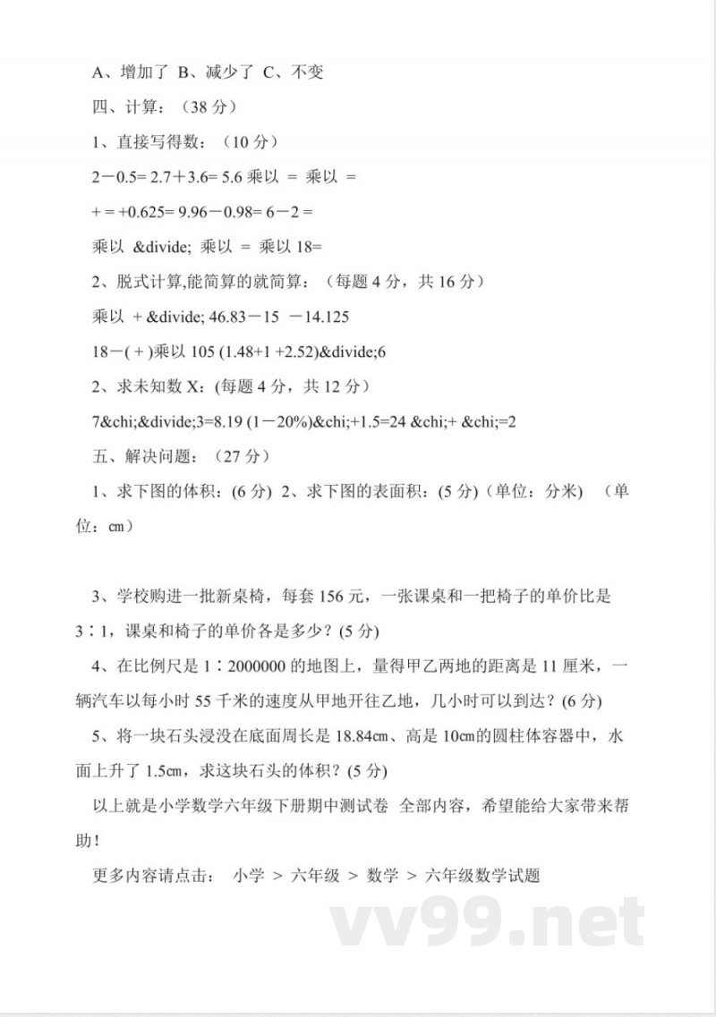 小学数学六年级下册期中测试卷 小学数学六年级下册期中测试卷