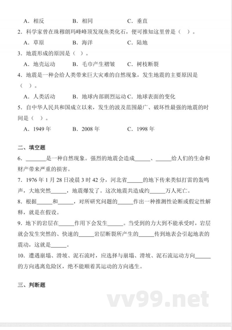 4.14 地震 同步分层作业 科学五年级上册(青岛版) 4.14 地震 同步分层作业 科学五年级上册(青岛版)