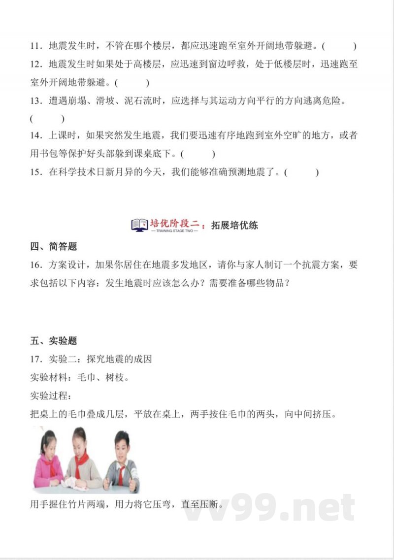 4.14 地震 同步分层作业 科学五年级上册(青岛版) 4.14 地震 同步分层作业 科学五年级上册(青岛版)