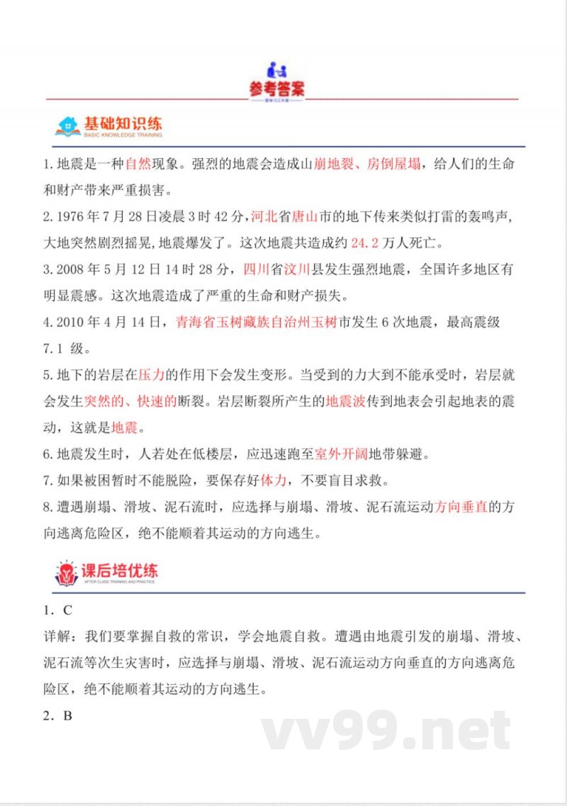 4.14 地震 同步分层作业 科学五年级上册(青岛版) 4.14 地震 同步分层作业 科学五年级上册(青岛版)