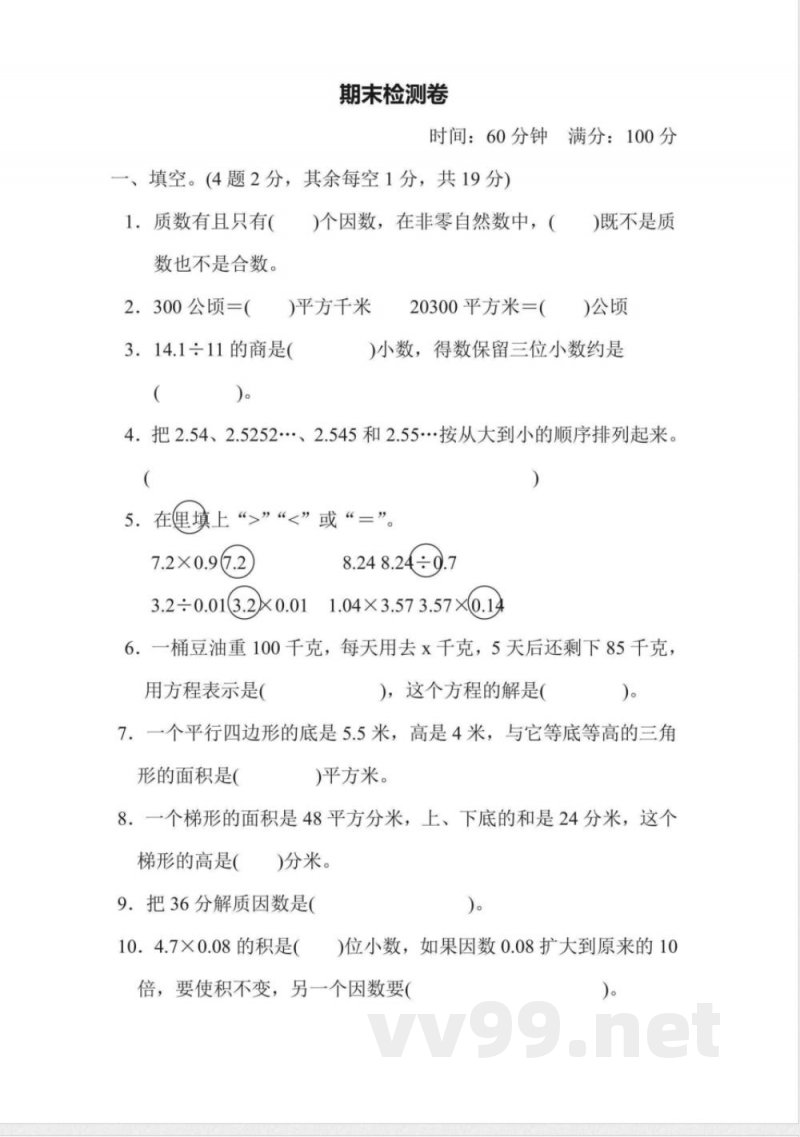 五年级上册数学青岛版期末检测卷(含答案) 五年级上册数学青岛版期末检测卷(含答案)