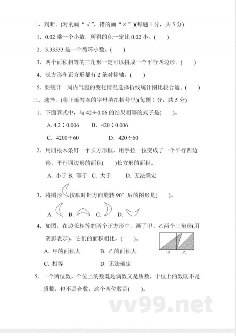 五年级上册数学青岛版期末检测卷(含答案) 五年级上册数学青岛版期末检测卷(含答案)