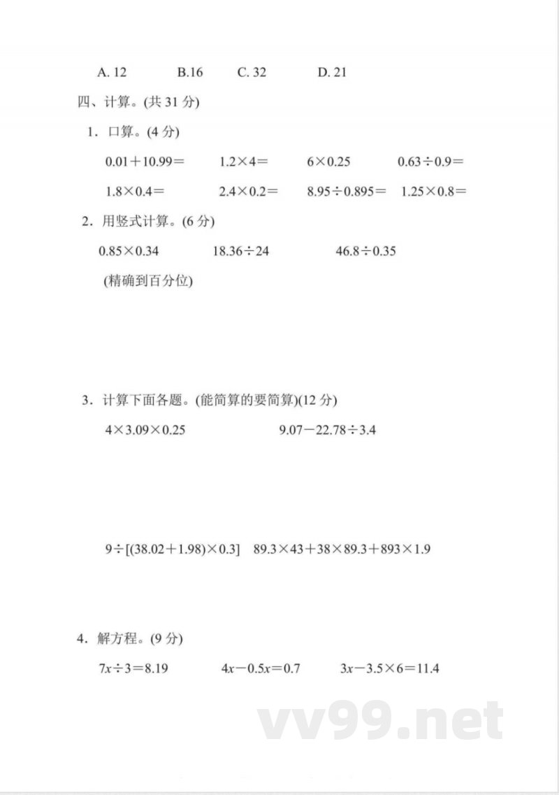五年级上册数学青岛版期末检测卷(含答案) 五年级上册数学青岛版期末检测卷(含答案)