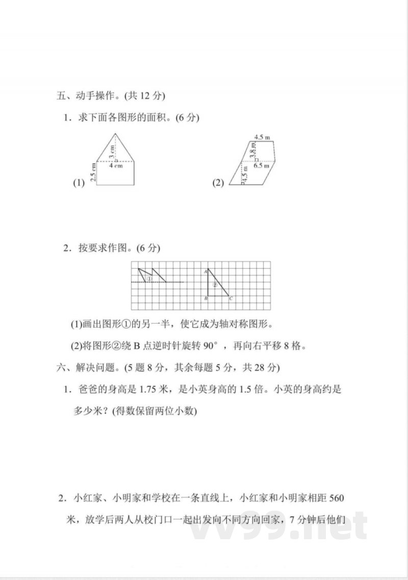 五年级上册数学青岛版期末检测卷(含答案) 五年级上册数学青岛版期末检测卷(含答案)