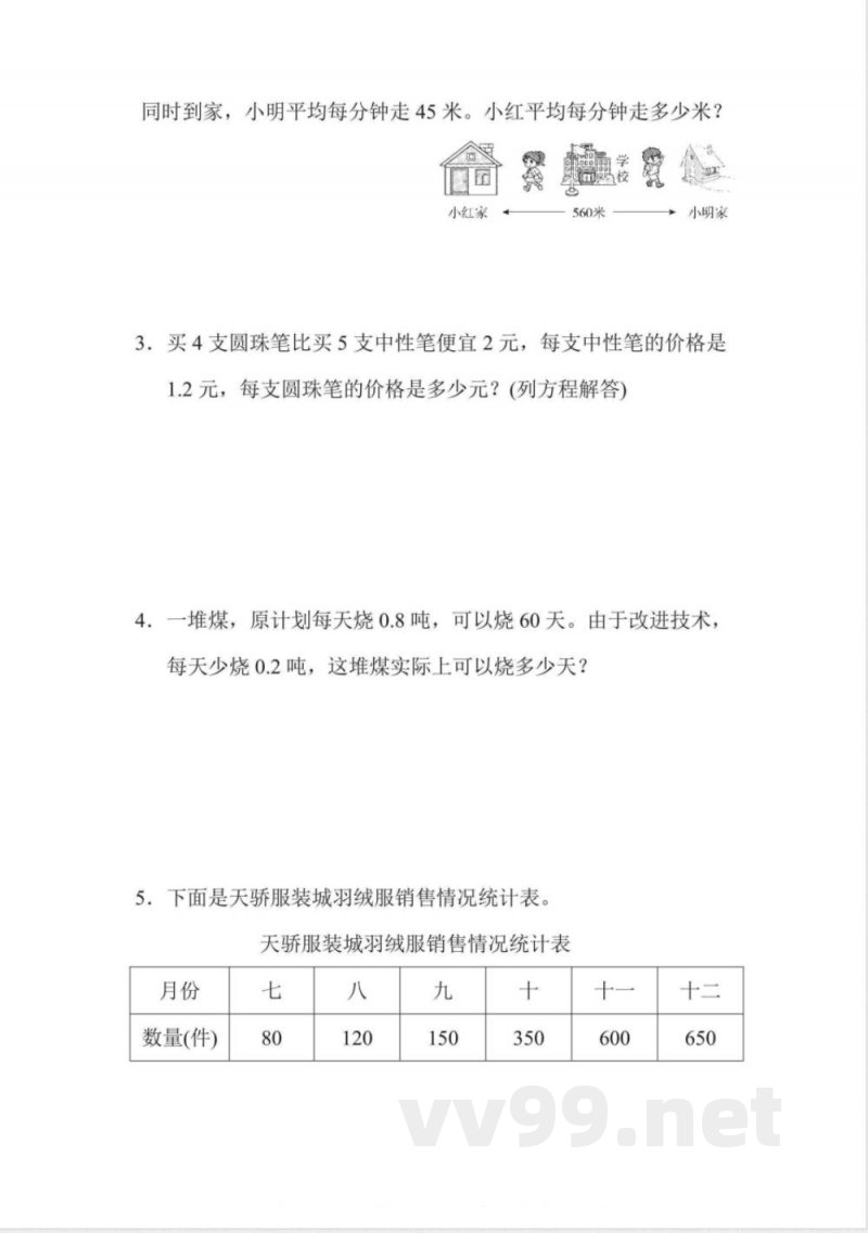 五年级上册数学青岛版期末检测卷(含答案) 五年级上册数学青岛版期末检测卷(含答案)