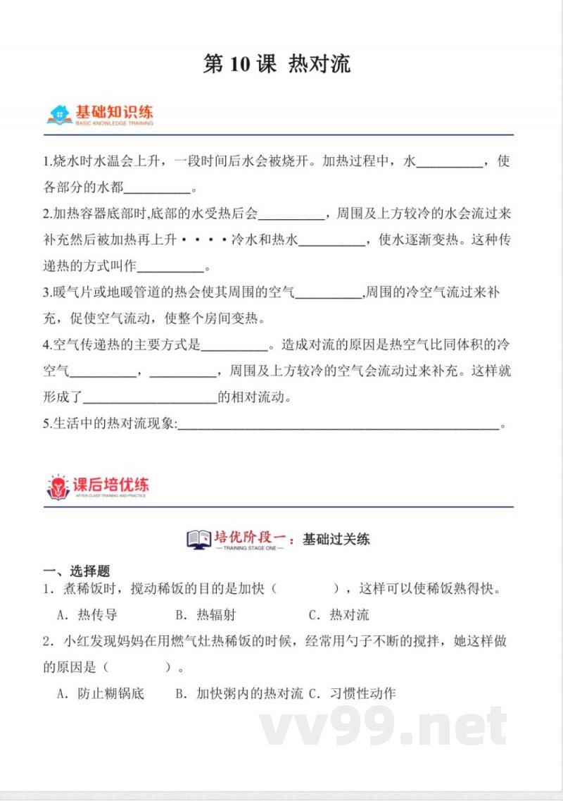 3.10 热对流 同步分层作业 科学五年级上册(青岛版) 3.10 热对流 同步分层作业 科学五年级上册(青岛版)