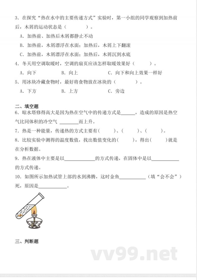 3.10 热对流 同步分层作业 科学五年级上册(青岛版) 3.10 热对流 同步分层作业 科学五年级上册(青岛版)
