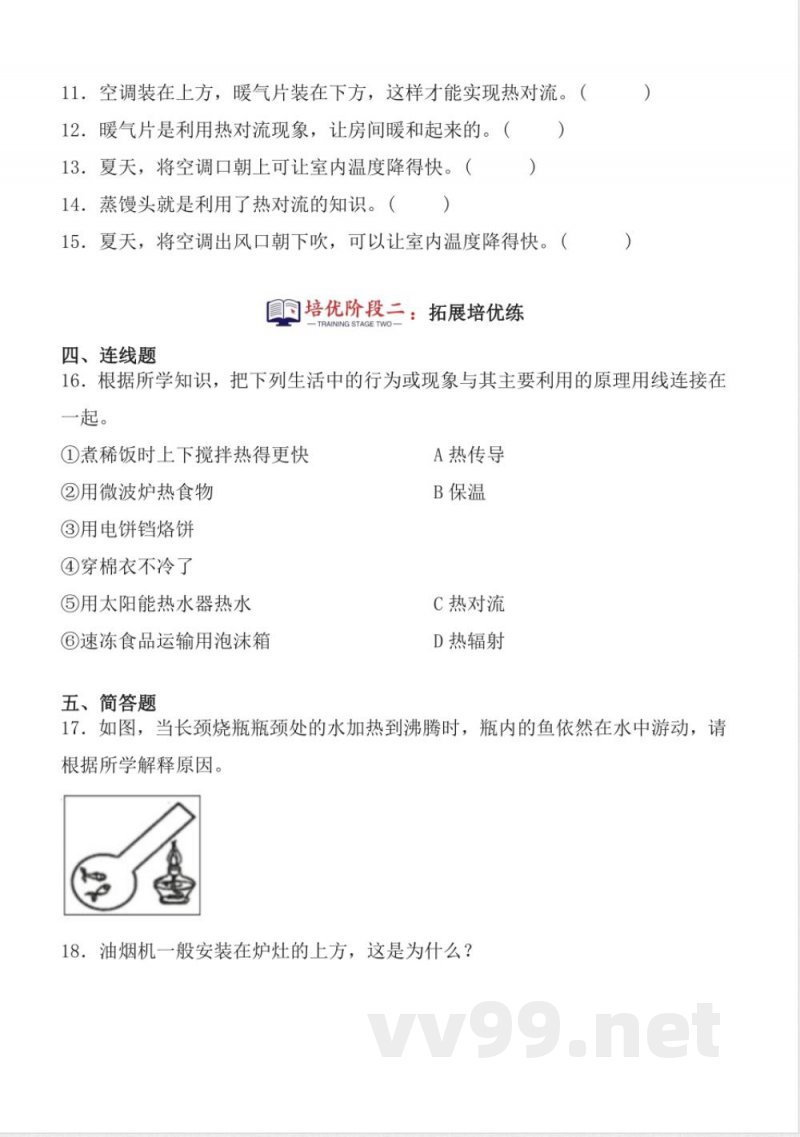 3.10 热对流 同步分层作业 科学五年级上册(青岛版) 3.10 热对流 同步分层作业 科学五年级上册(青岛版)