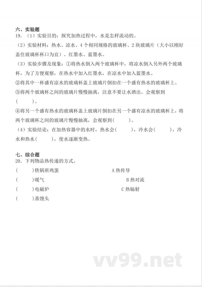 3.10 热对流 同步分层作业 科学五年级上册(青岛版) 3.10 热对流 同步分层作业 科学五年级上册(青岛版)