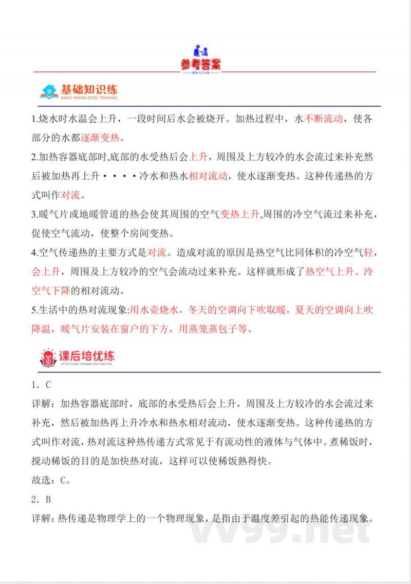 3.10 热对流 同步分层作业 科学五年级上册(青岛版) 3.10 热对流 同步分层作业 科学五年级上册(青岛版)