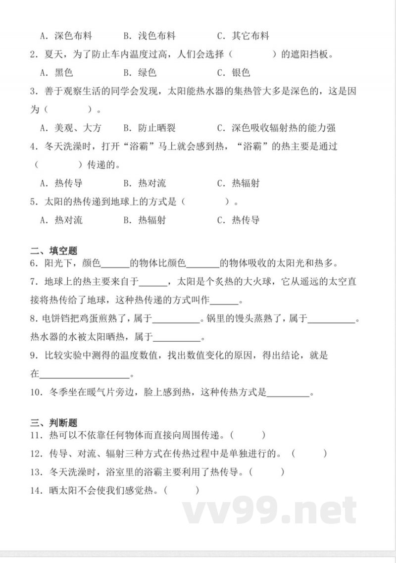 3.11 热辐射 同步分层作业 科学五年级上册(青岛版) 3.11 热辐射 同步分层作业 科学五年级上册(青岛版)