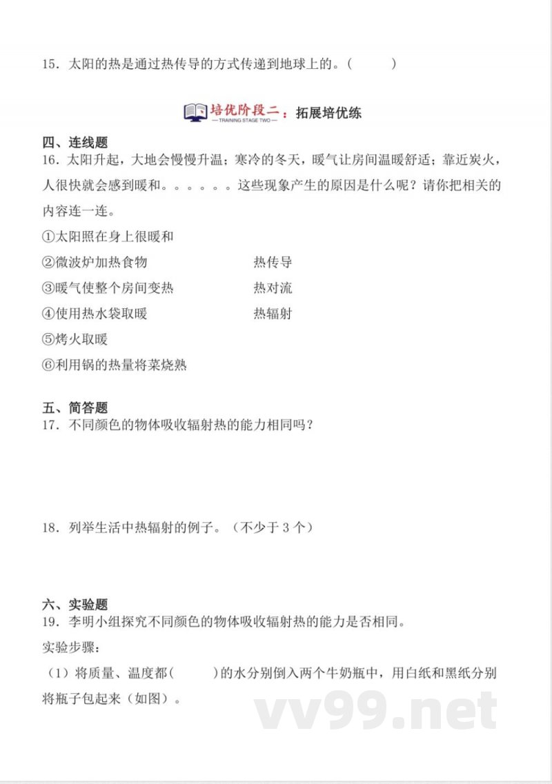 3.11 热辐射 同步分层作业 科学五年级上册(青岛版) 3.11 热辐射 同步分层作业 科学五年级上册(青岛版)