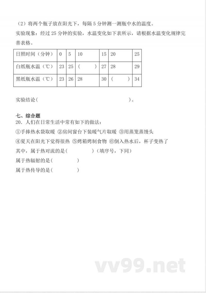 3.11 热辐射 同步分层作业 科学五年级上册(青岛版) 3.11 热辐射 同步分层作业 科学五年级上册(青岛版)