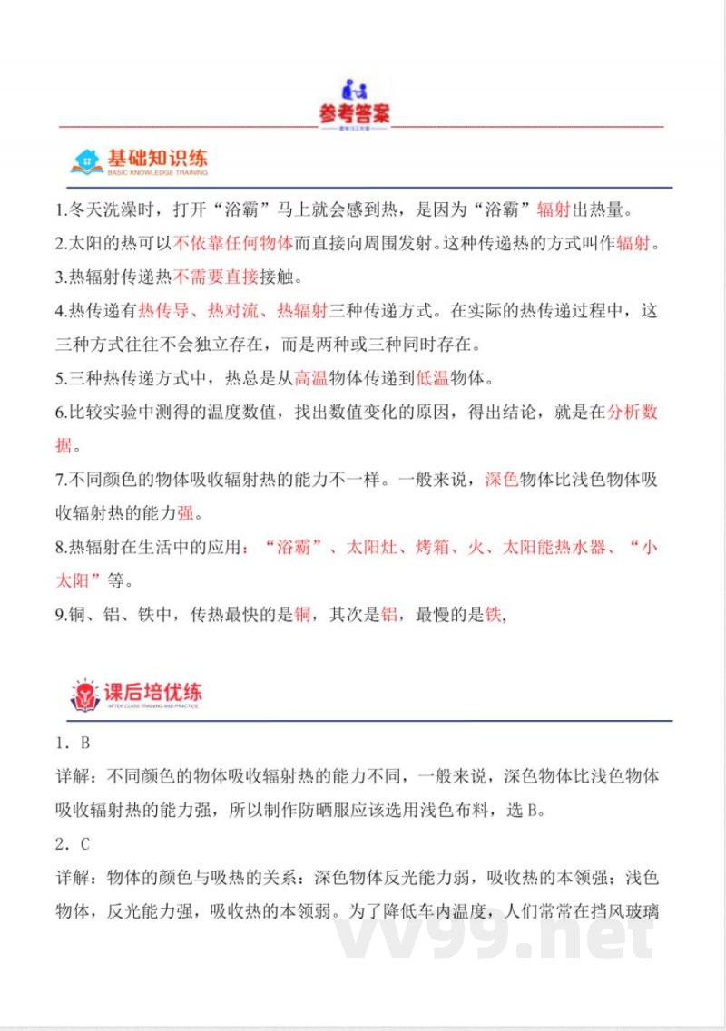 3.11 热辐射 同步分层作业 科学五年级上册(青岛版) 3.11 热辐射 同步分层作业 科学五年级上册(青岛版)
