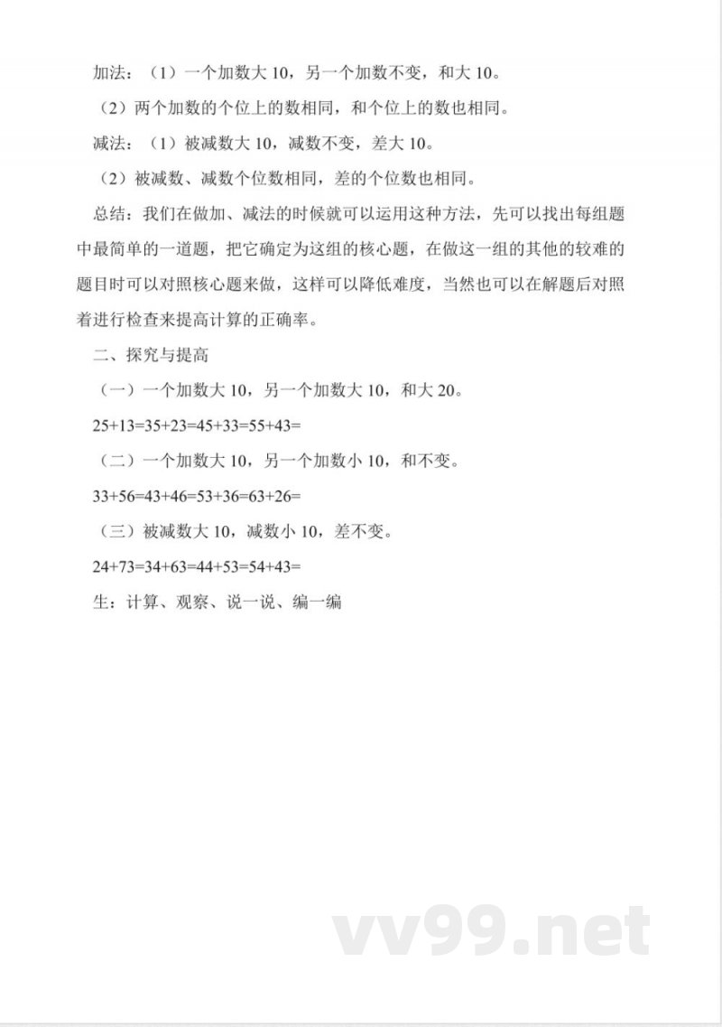 沪教版二年级数学上册全册教案 沪教版二年级数学上册全册教案