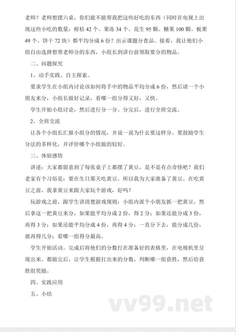 沪教版二年级上册数学《分一分与除法》教案 沪教版二年级上册数学《分一分与除法》教案