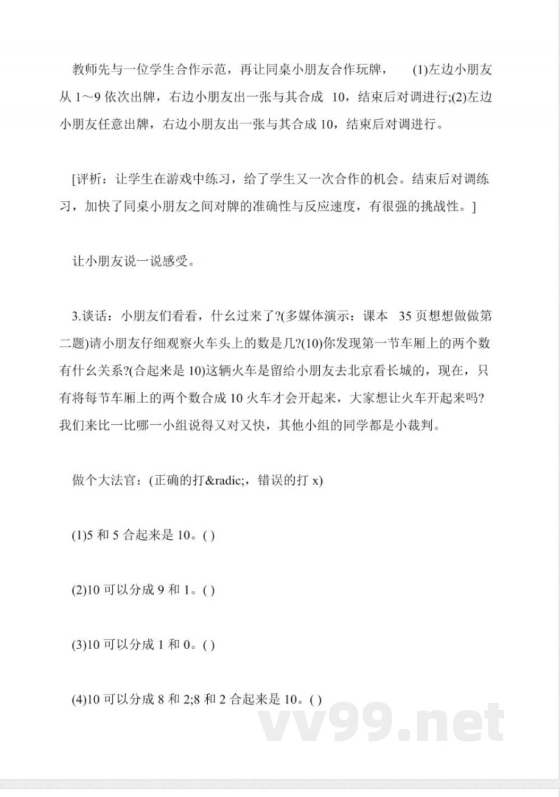 苏教版一年级数学上册第七单元知识点(1) 苏教版一年级数学上册第七单元知识点(1)