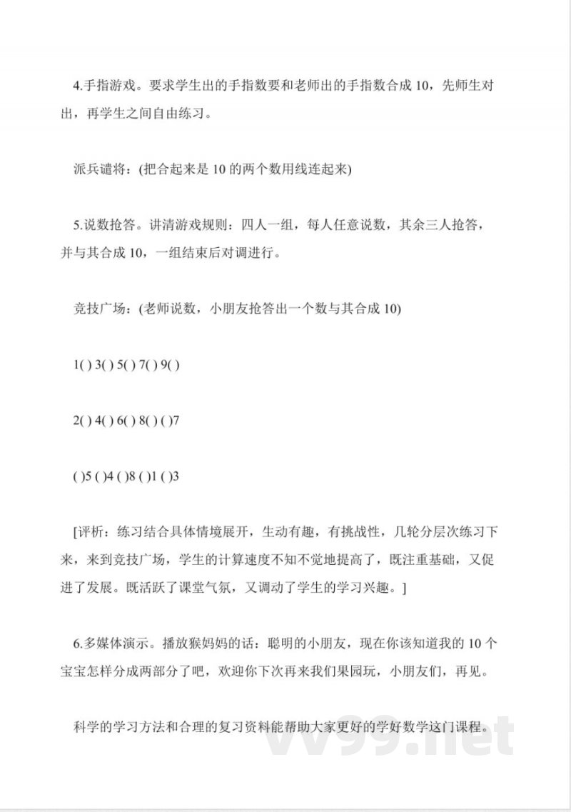 苏教版一年级数学上册第七单元知识点(1) 苏教版一年级数学上册第七单元知识点(1)