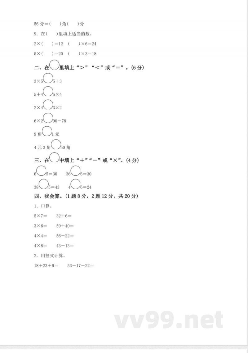 数学北师大版二年级上册期中测试卷含答案（二）