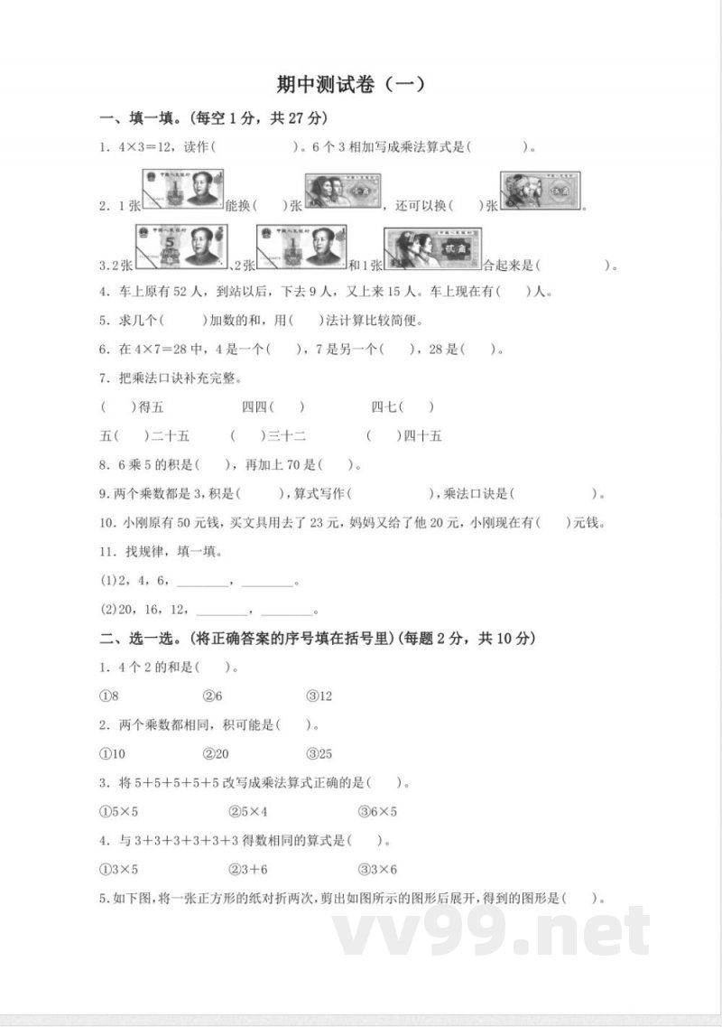 数学北师大版二年级上册期中测试卷含答案(一) 数学北师大版二年级上册期中测试卷含答案(一)