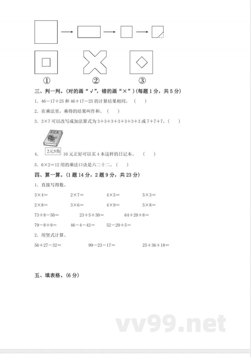 数学北师大版二年级上册期中测试卷含答案(一) 数学北师大版二年级上册期中测试卷含答案(一)