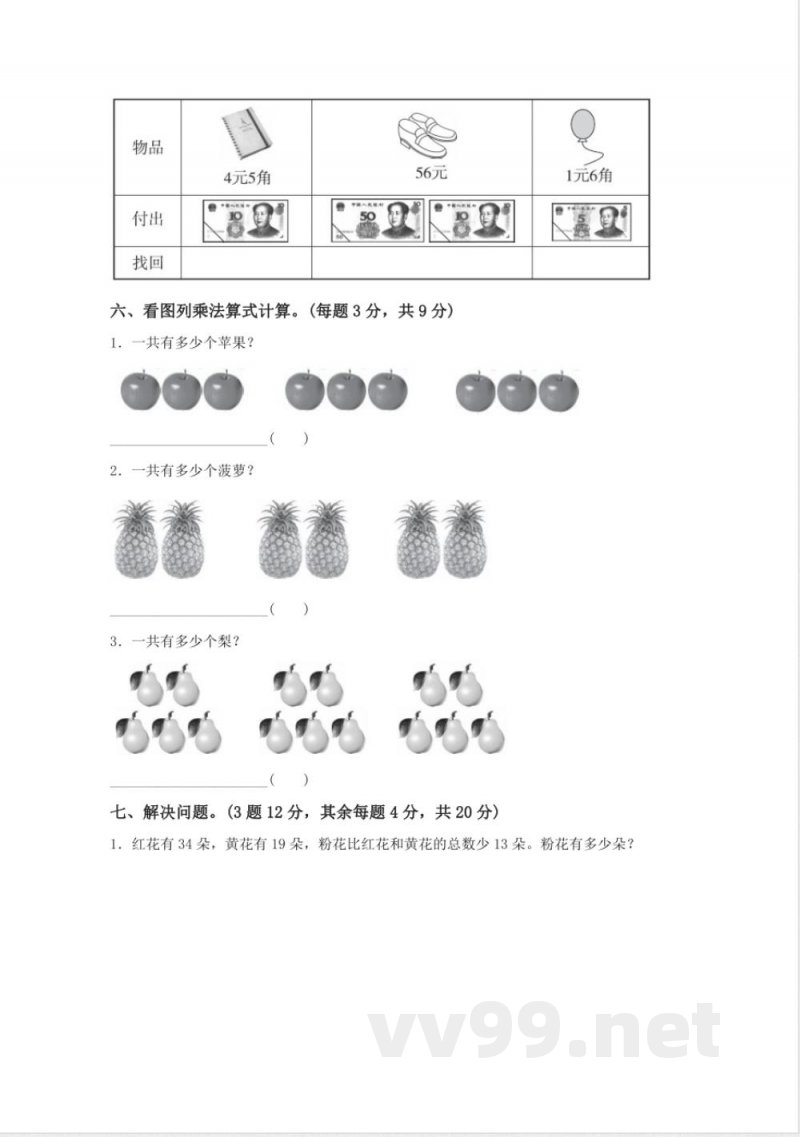 数学北师大版二年级上册期中测试卷含答案(一) 数学北师大版二年级上册期中测试卷含答案(一)