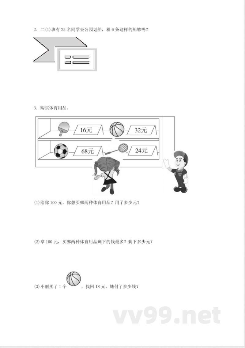 数学北师大版二年级上册期中测试卷含答案(一) 数学北师大版二年级上册期中测试卷含答案(一)