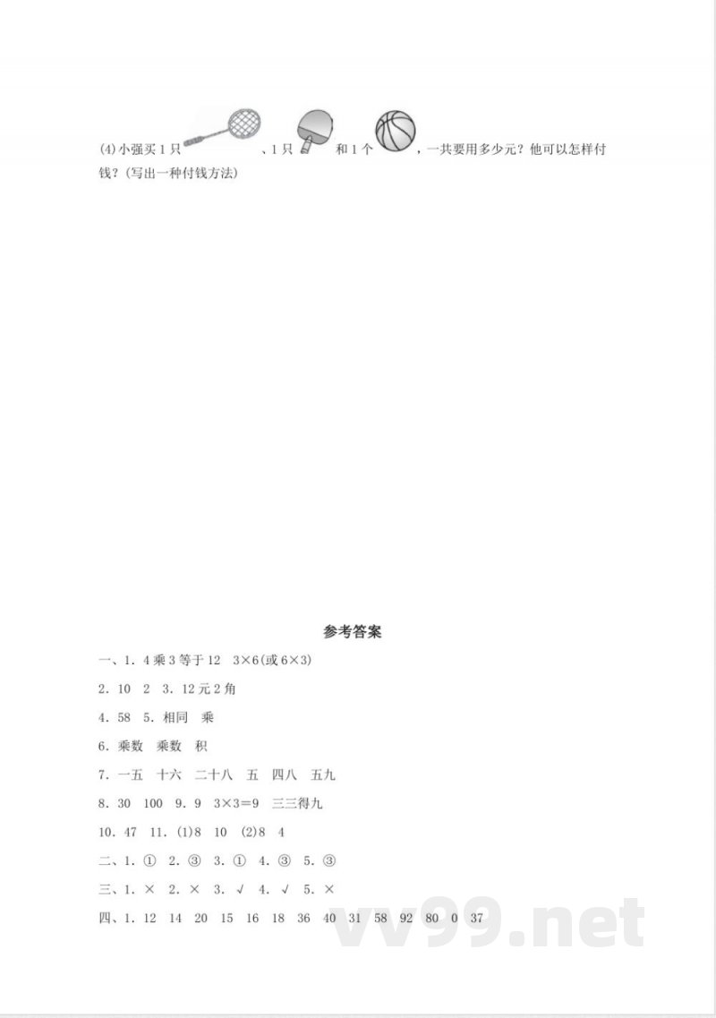 数学北师大版二年级上册期中测试卷含答案(一) 数学北师大版二年级上册期中测试卷含答案(一)