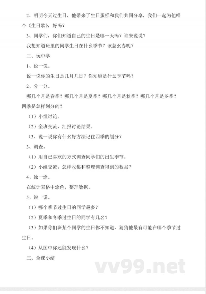 北师大版二年级数学上册《生日》教案 北师大版二年级数学上册《生日》教案