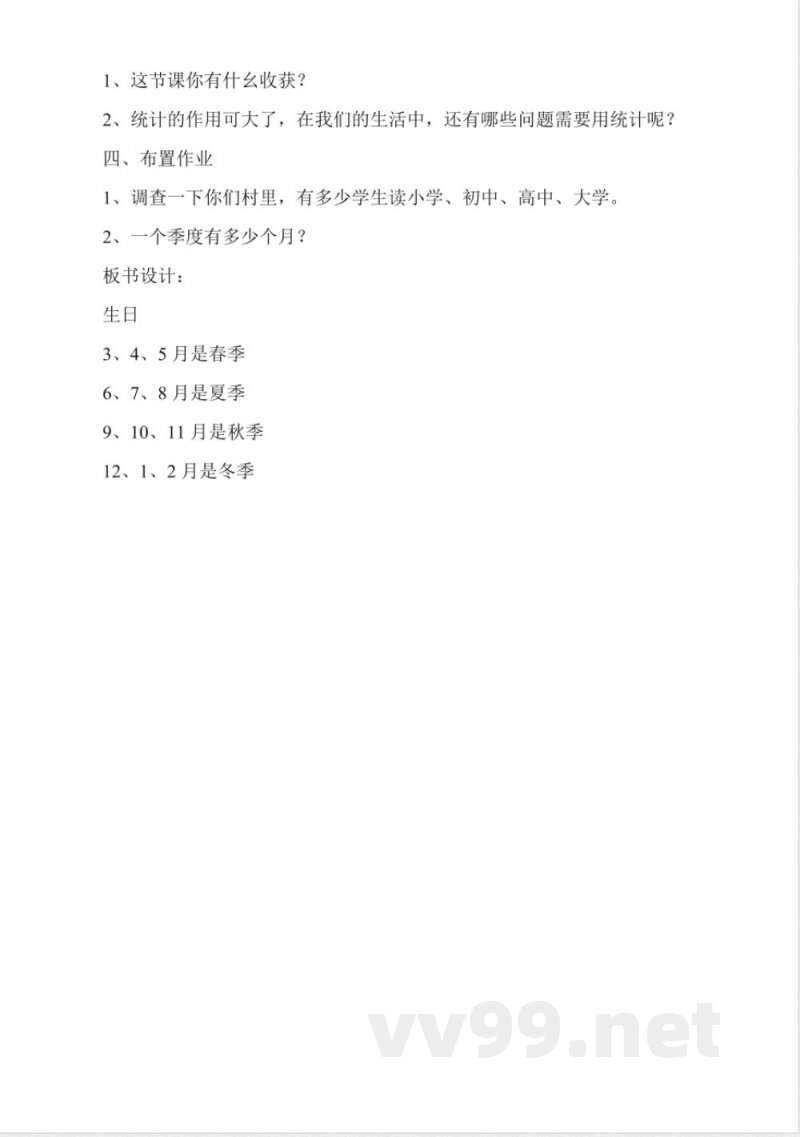 北师大版二年级数学上册《生日》教案 北师大版二年级数学上册《生日》教案