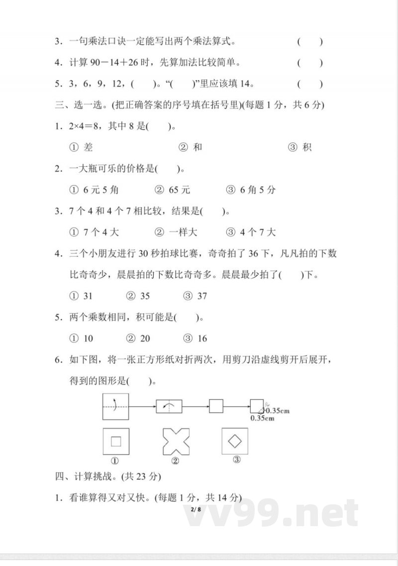 北师大版二年级上数学期中测试卷