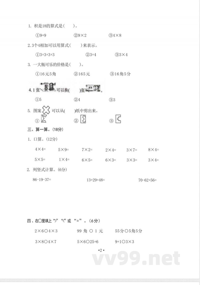 北师大版二年级上数学期中测试卷 北师大版二年级上数学期中测试卷