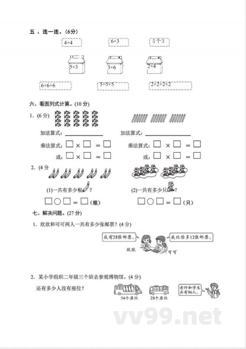 北师大版二年级上数学期中测试卷 北师大版二年级上数学期中测试卷
