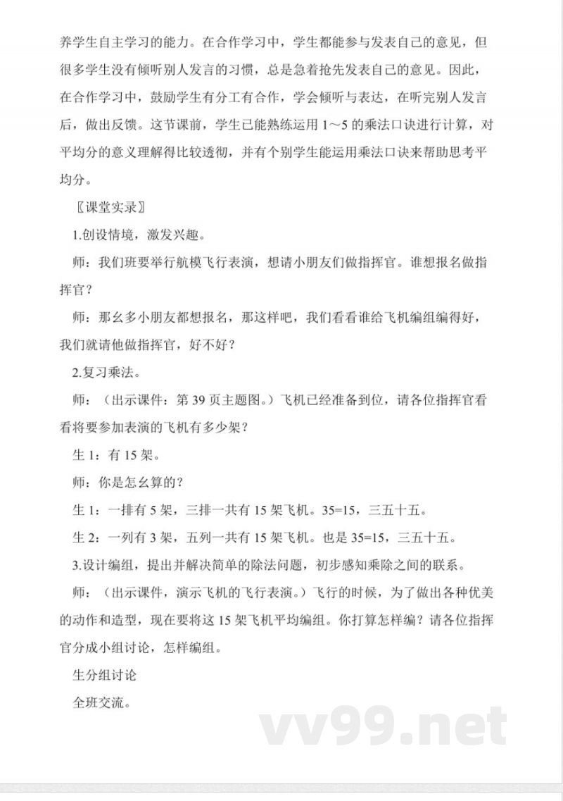 北师大版二年级数学上册《飞行表演》教案 北师大版二年级数学上册《飞行表演》教案