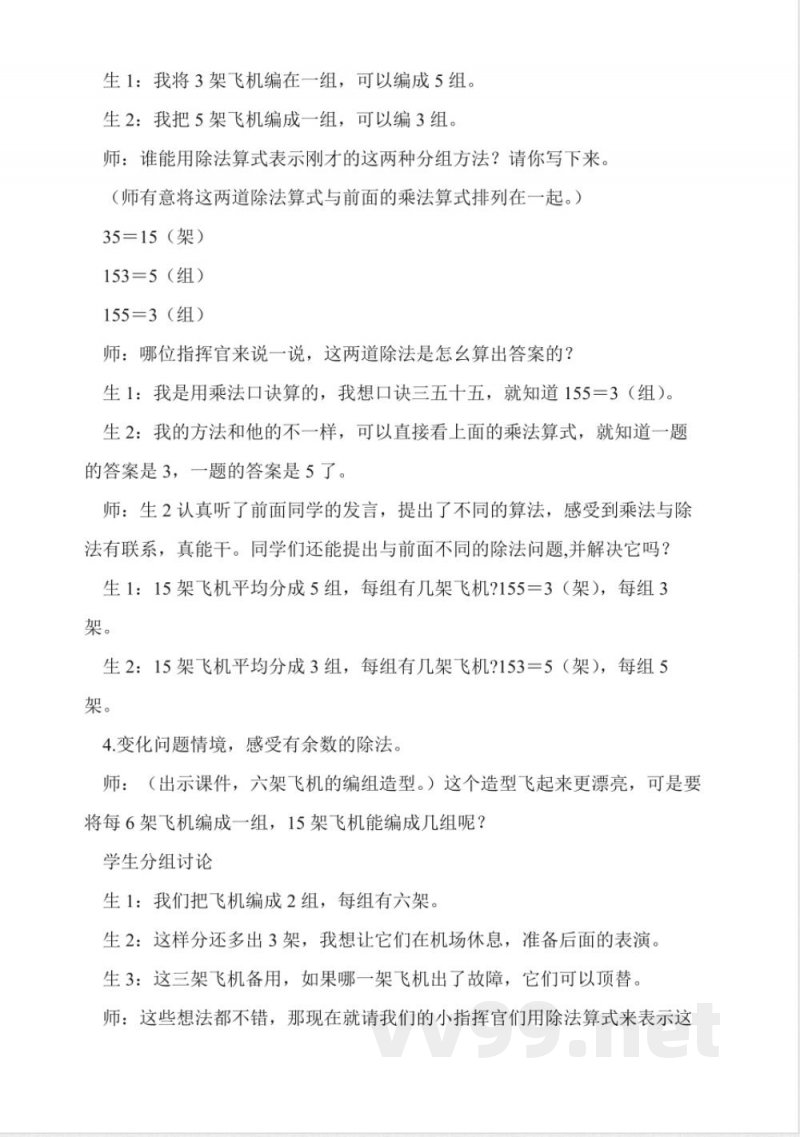 北师大版二年级数学上册《飞行表演》教案 北师大版二年级数学上册《飞行表演》教案