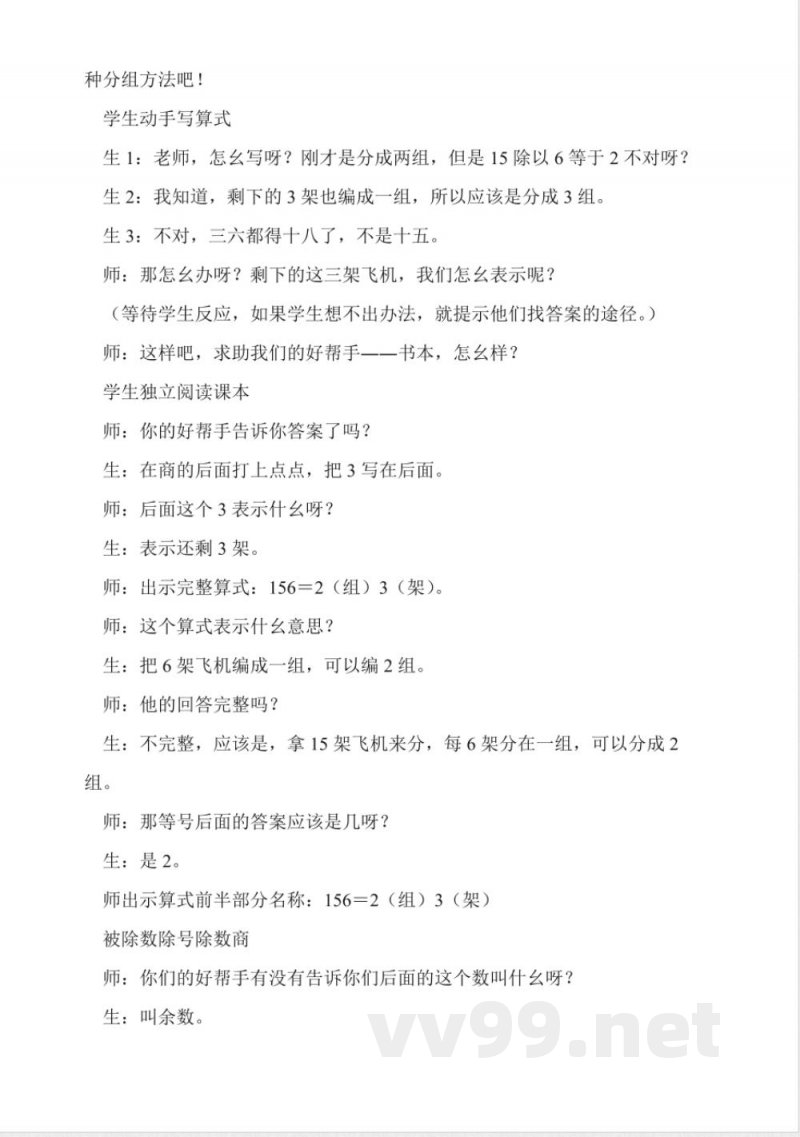 北师大版二年级数学上册《飞行表演》教案 北师大版二年级数学上册《飞行表演》教案