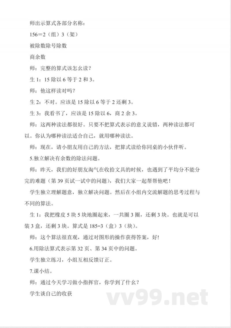 北师大版二年级数学上册《飞行表演》教案 北师大版二年级数学上册《飞行表演》教案